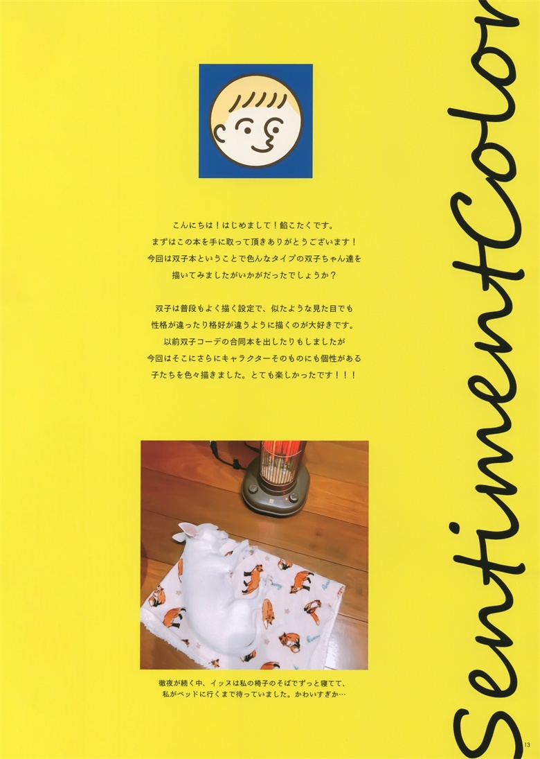 (C97) [SentimentColor (餡こたく)] SentimentColor vol.09