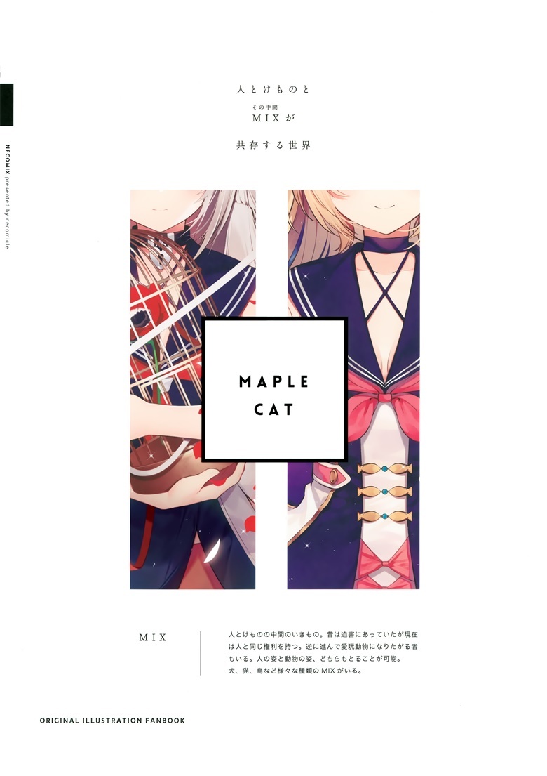 (C98) [necömicle (necömi)] NECOMIX vol. 9 MAPLE CAT