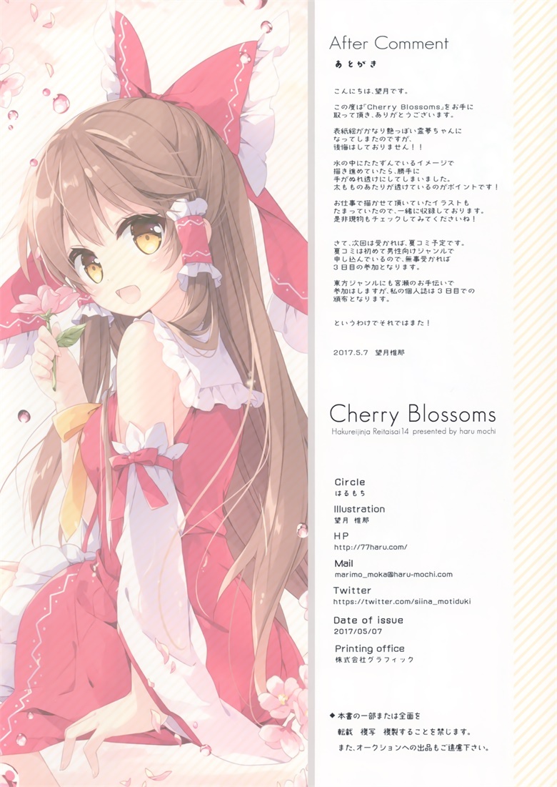 (例大祭14) [はるもち (望月しいな)] Cherry Blossoms (東方Project)