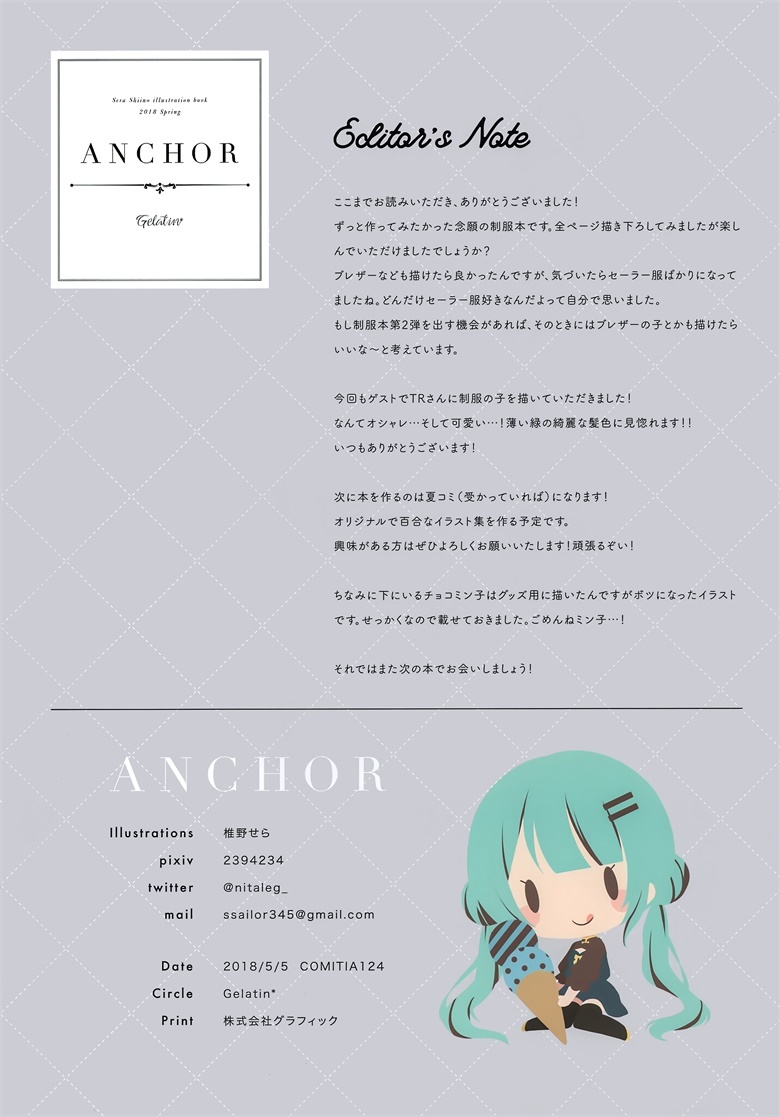 (COMITIA128) [Gelatin＊ (椎野せら)] ANCHOR (オリジナル)