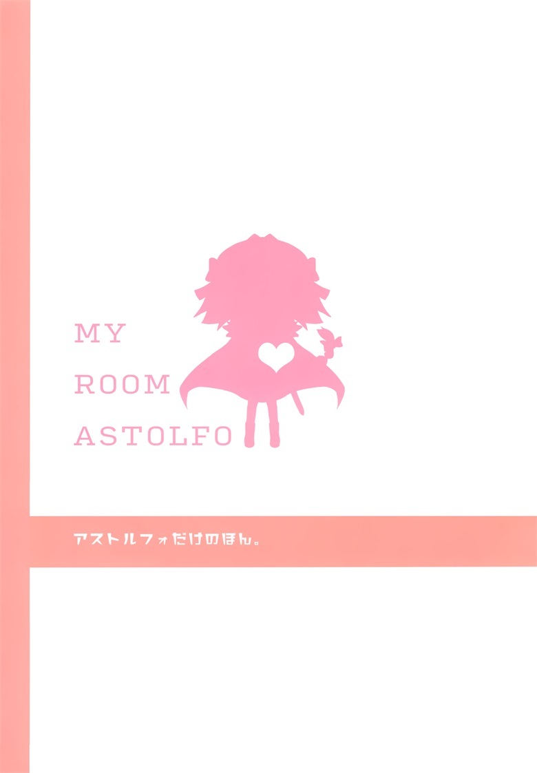 (C96) [StarCup (胡麻乃りお)] MY ROOM ASTOLFO (Fate Grand Order)