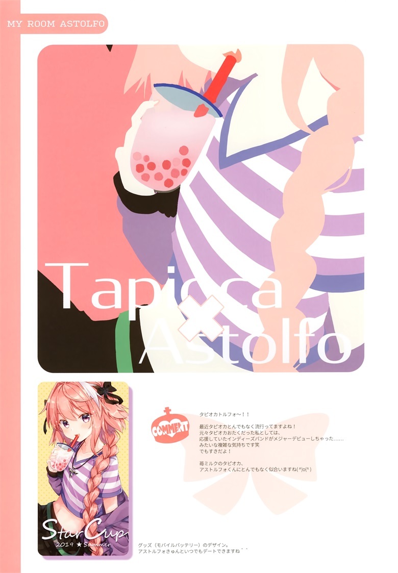 (C96) [StarCup (胡麻乃りお)] MY ROOM ASTOLFO (Fate Grand Order)