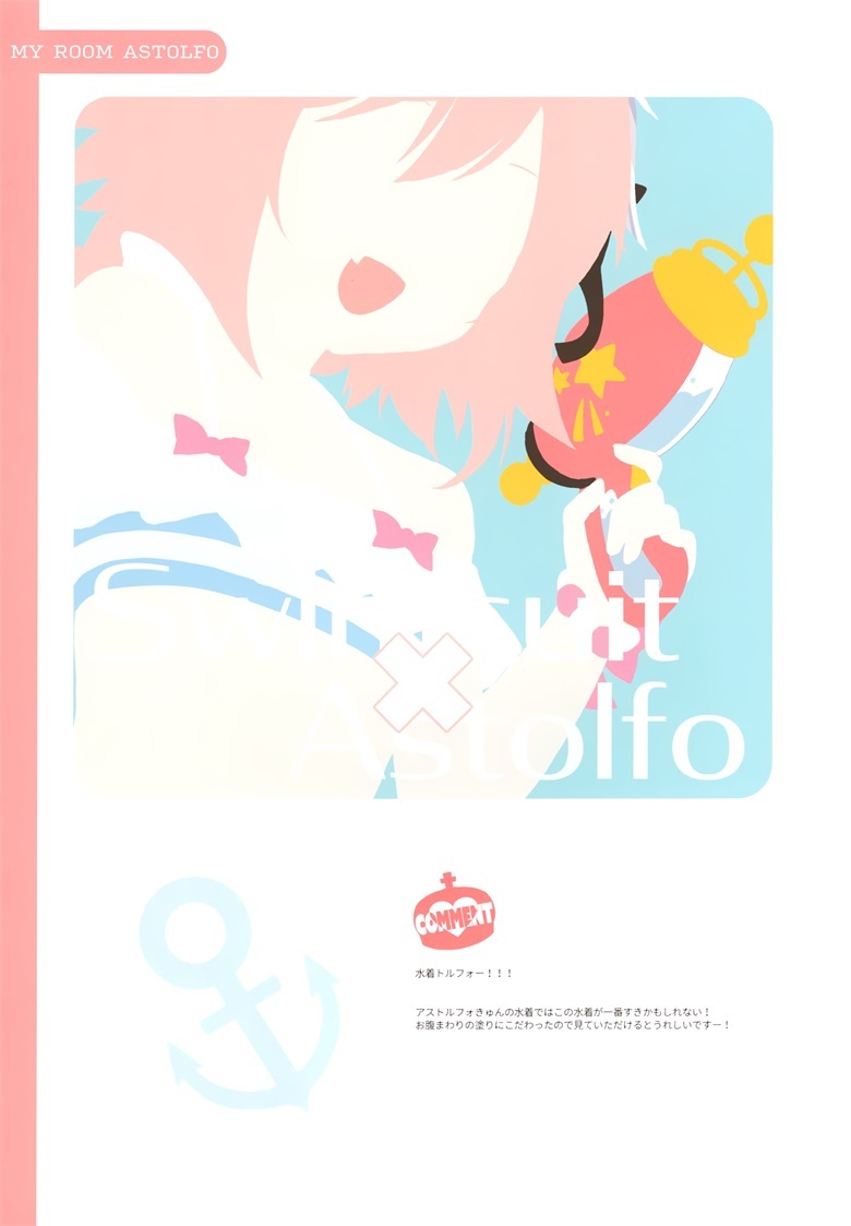 (C96) [StarCup (胡麻乃りお)] MY ROOM ASTOLFO (Fate Grand Order)