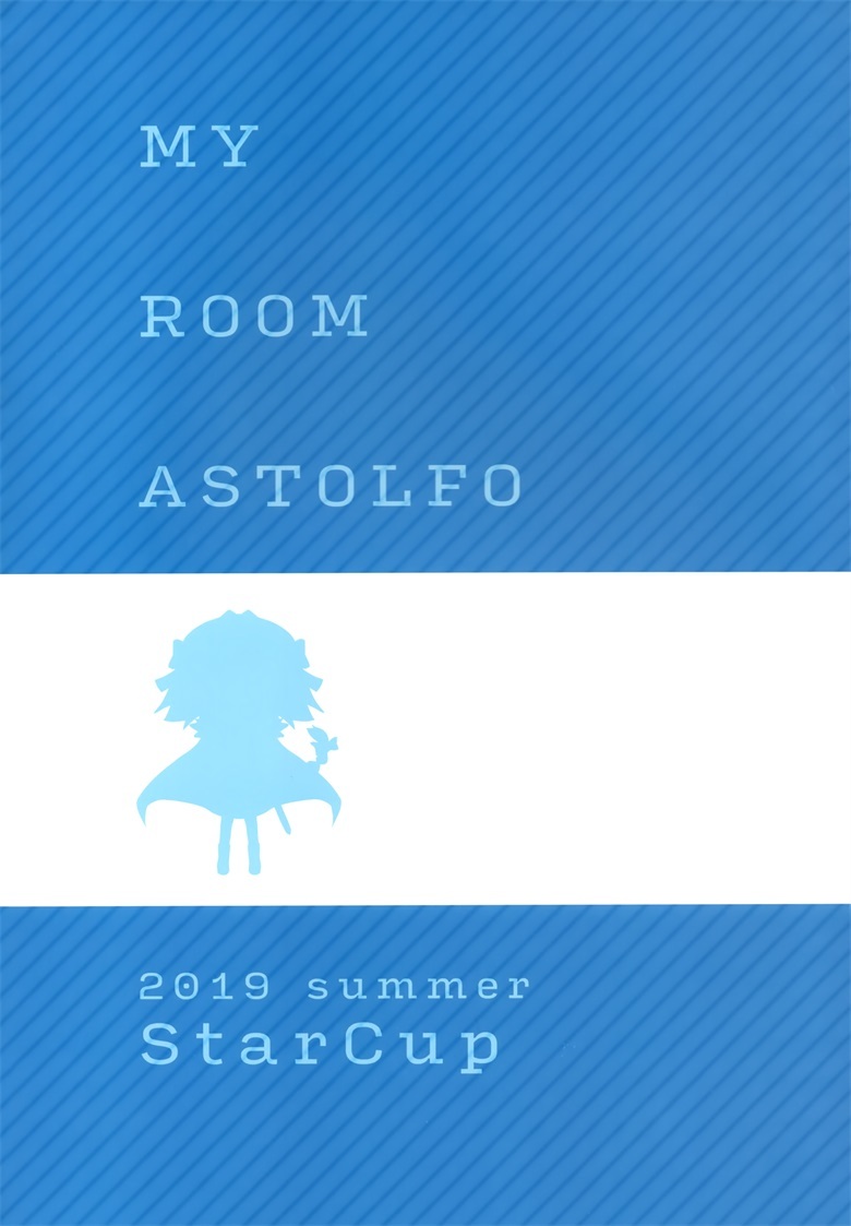 (C96) [StarCup (胡麻乃りお)] MY ROOM ASTOLFO (Fate Grand Order)