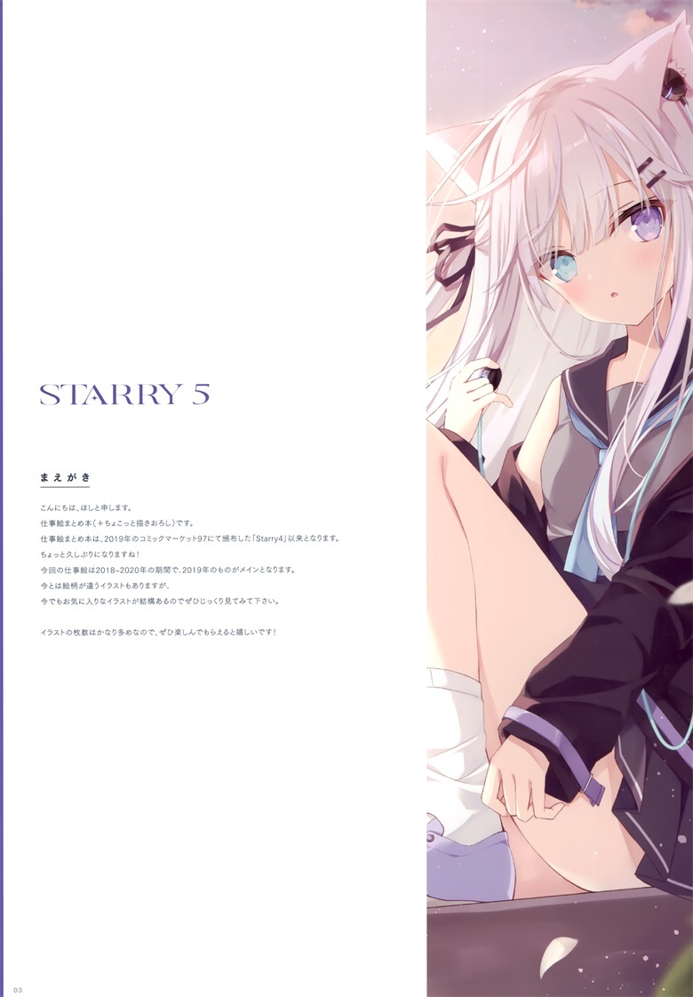 (COMIC1 BS祭 スペシャル) [うさぎ号 (ほし)] Starry 5 (オリジナル)