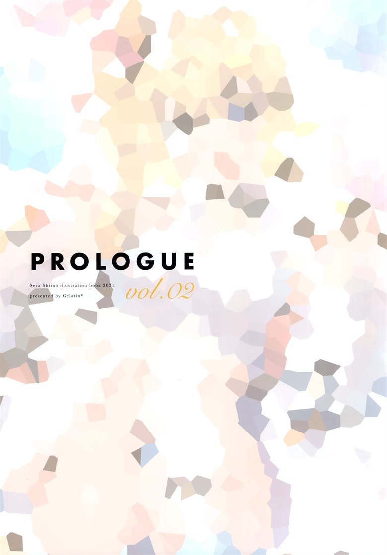 (#にじそうさく5) [Gelatin＊ (椎野せら)] Prologue vol.2