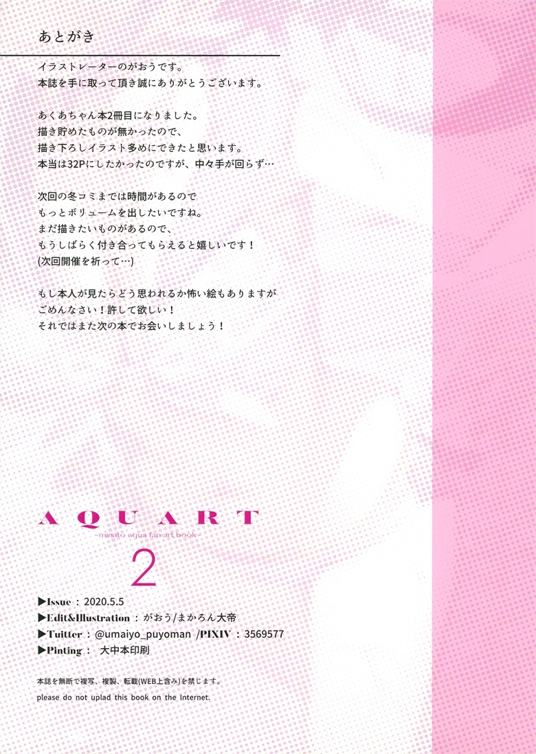 (C98) [まかろん大帝 (がおう)] AQUART 2 (湊あくあ)