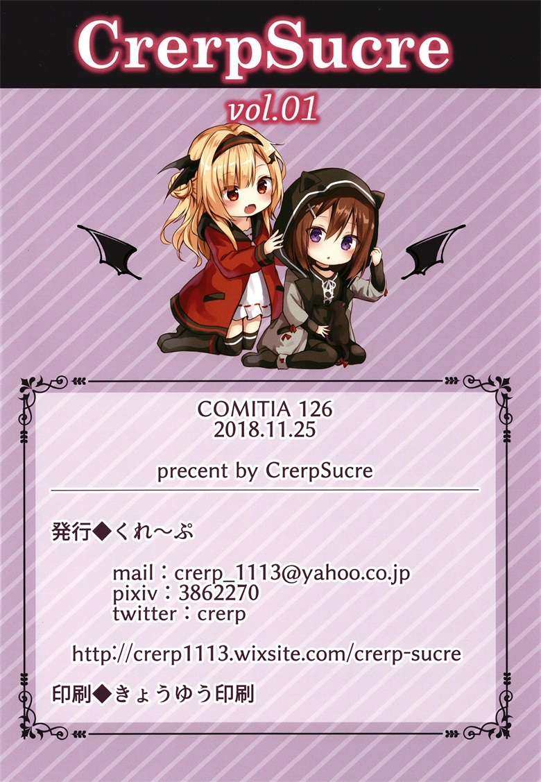 (COMITIA126) [CrerpSucre (くれ～ぷ)] CrerpSucre vol.01 (オリジナル)