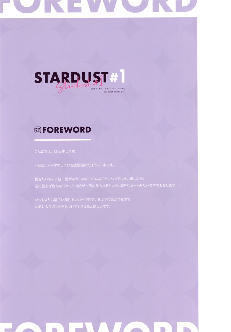 (C99) [うさぎ号 (ほし)] Stardust#1 (オリジナル)