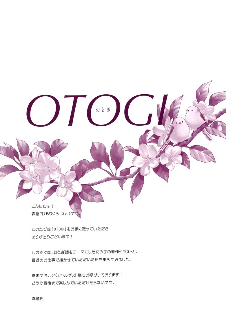 (C99) [CANVAS (森倉円)] OTOGI (オリジナル)