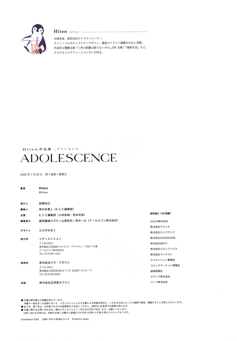 ADOLESCENCE -アドレセンス- Hiten 作品集