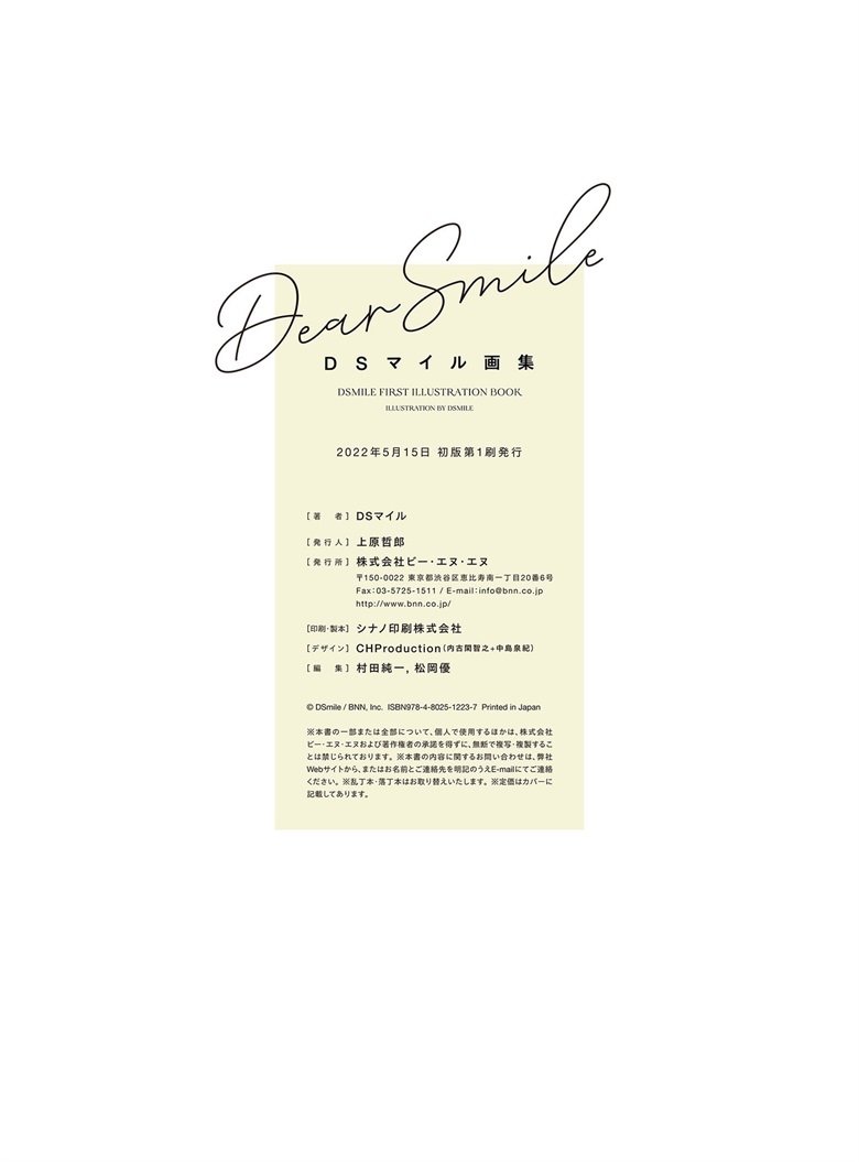 (画集) Dear Smile DSマイル画集