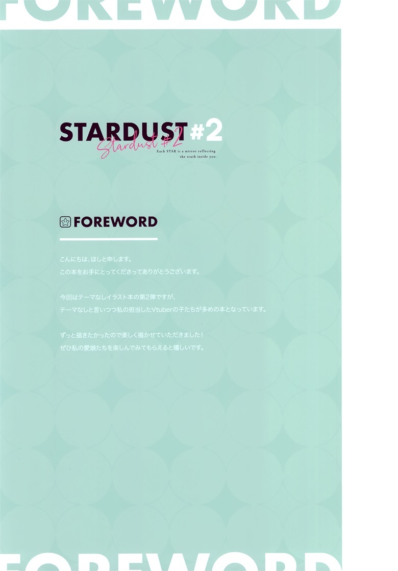 (COMIC1☆20) [うさぎ号 (ほし)] Stardust#2 (オリジナル)