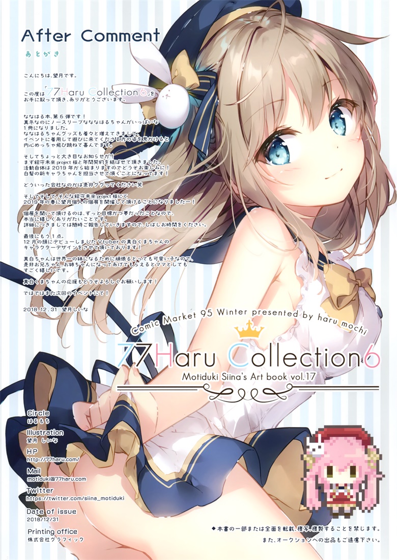 (C95) [はるもち (望月しいな)] 77Haru Collection 6