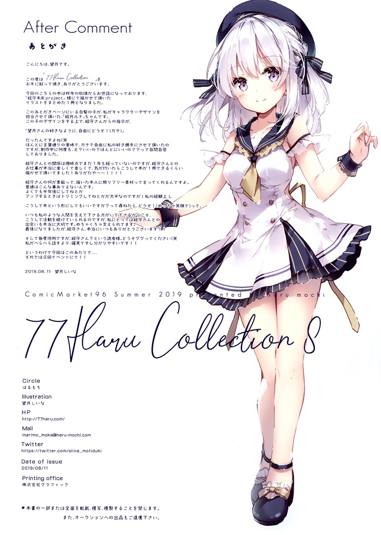 (C96) [はるもち (望月しいな)] 77Haru Collection 8