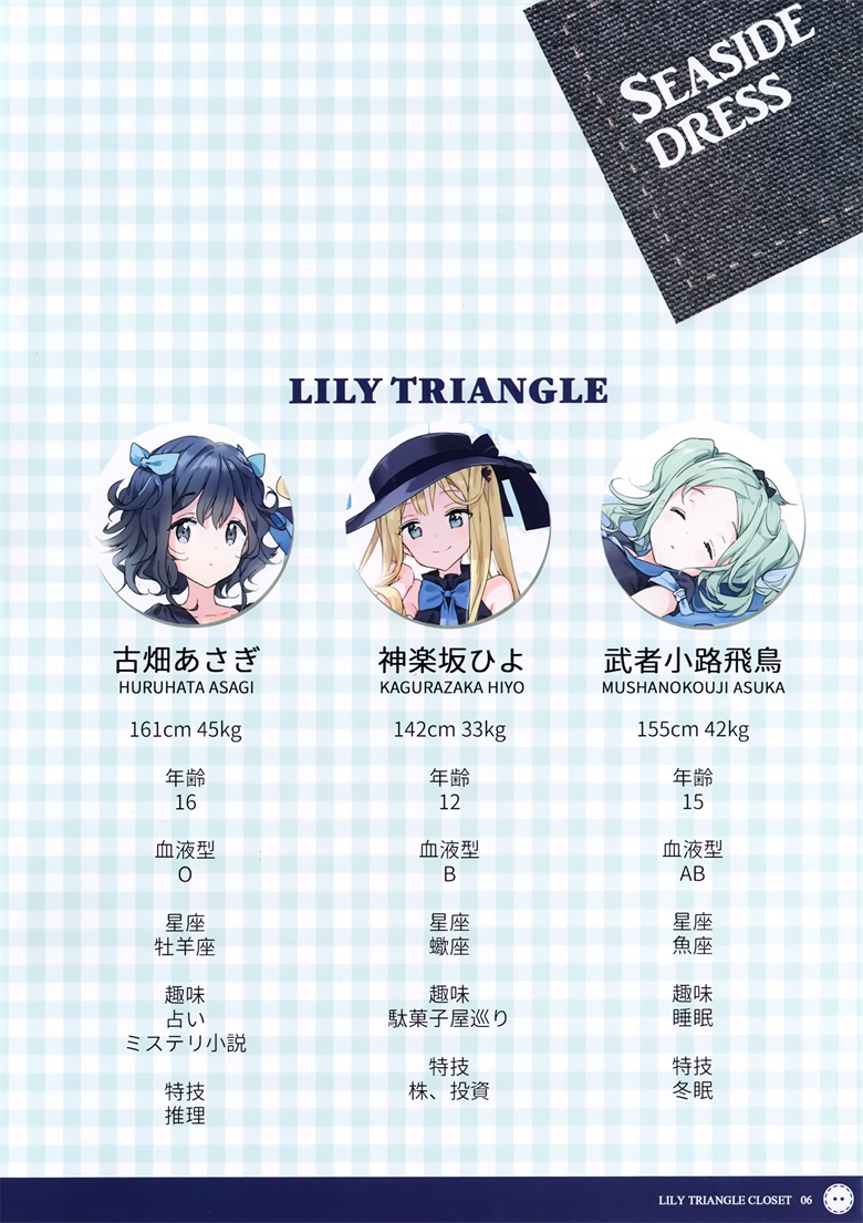 (C90) [atelier Tiv artworks (Tiv)] Lily triangle closet (よろず)