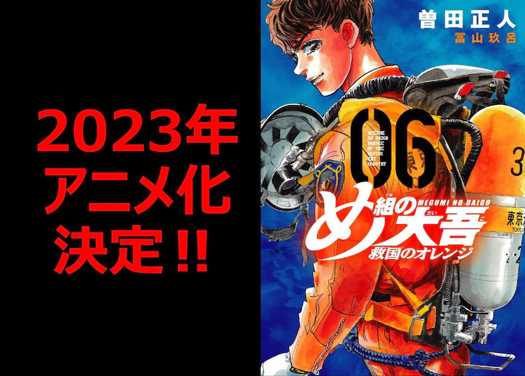 漫画《特搜组大吾：救国的橘色部队》2023年TV动画化决定