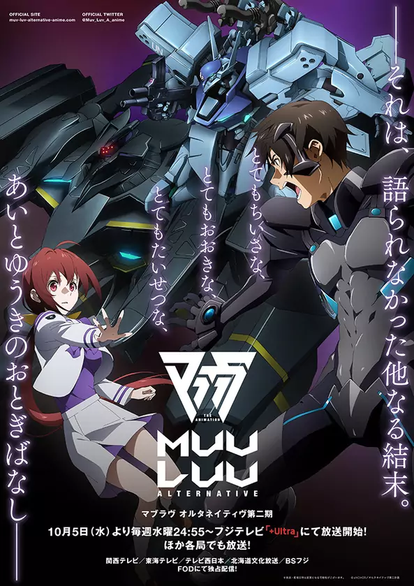 2022年10月新番《Muv-Luv Alternative 第二季》PV与主视觉图公开