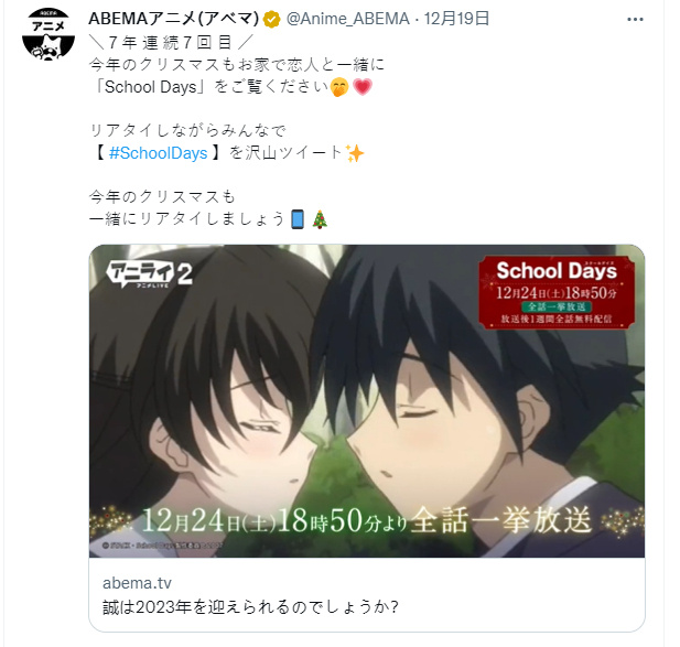 日本「ABEMA TV」第七年宣布将于平安夜播放《School Days》