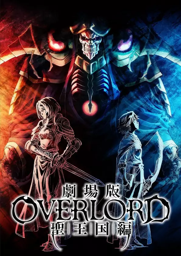 动画《OVERLORD 不死者之王》新作剧场版「圣王国篇」先导视觉图公开