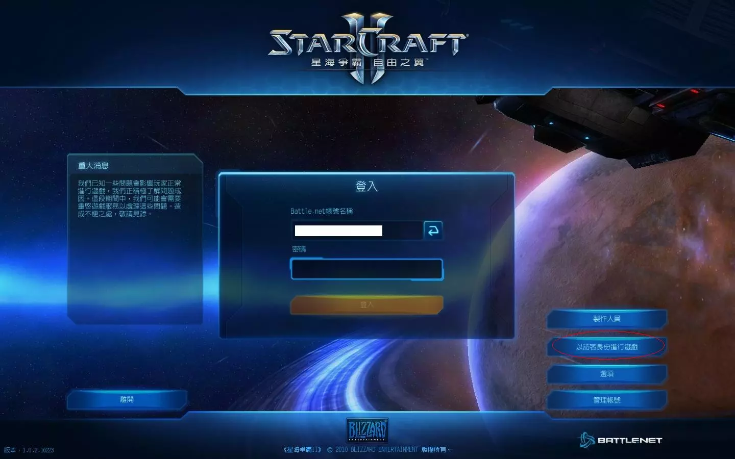 星际争霸2 StarCraft 2 自由之翼+虫群之心+虚空之遗+遭遇战简体中文语音典藏版