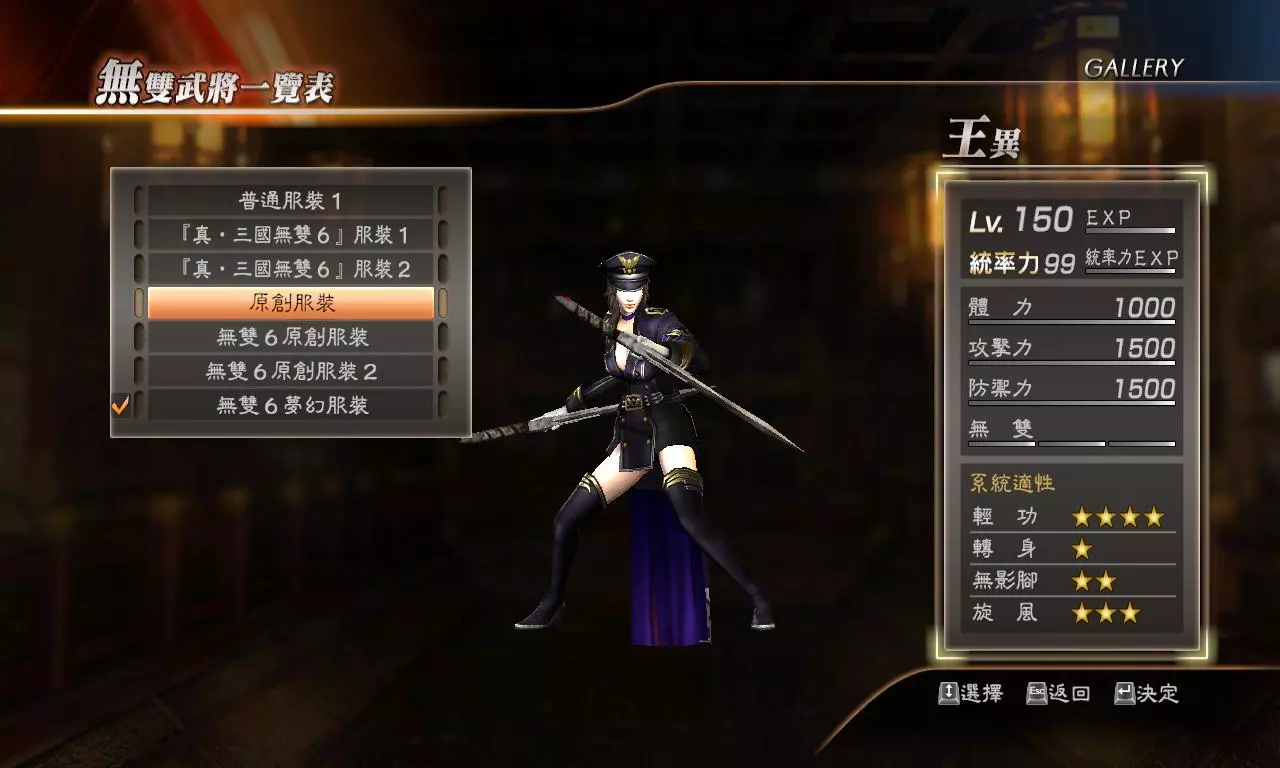 真三国无双7猛将传整合学生服MOD繁体中文版+满级存档+全能修改器+设置录像