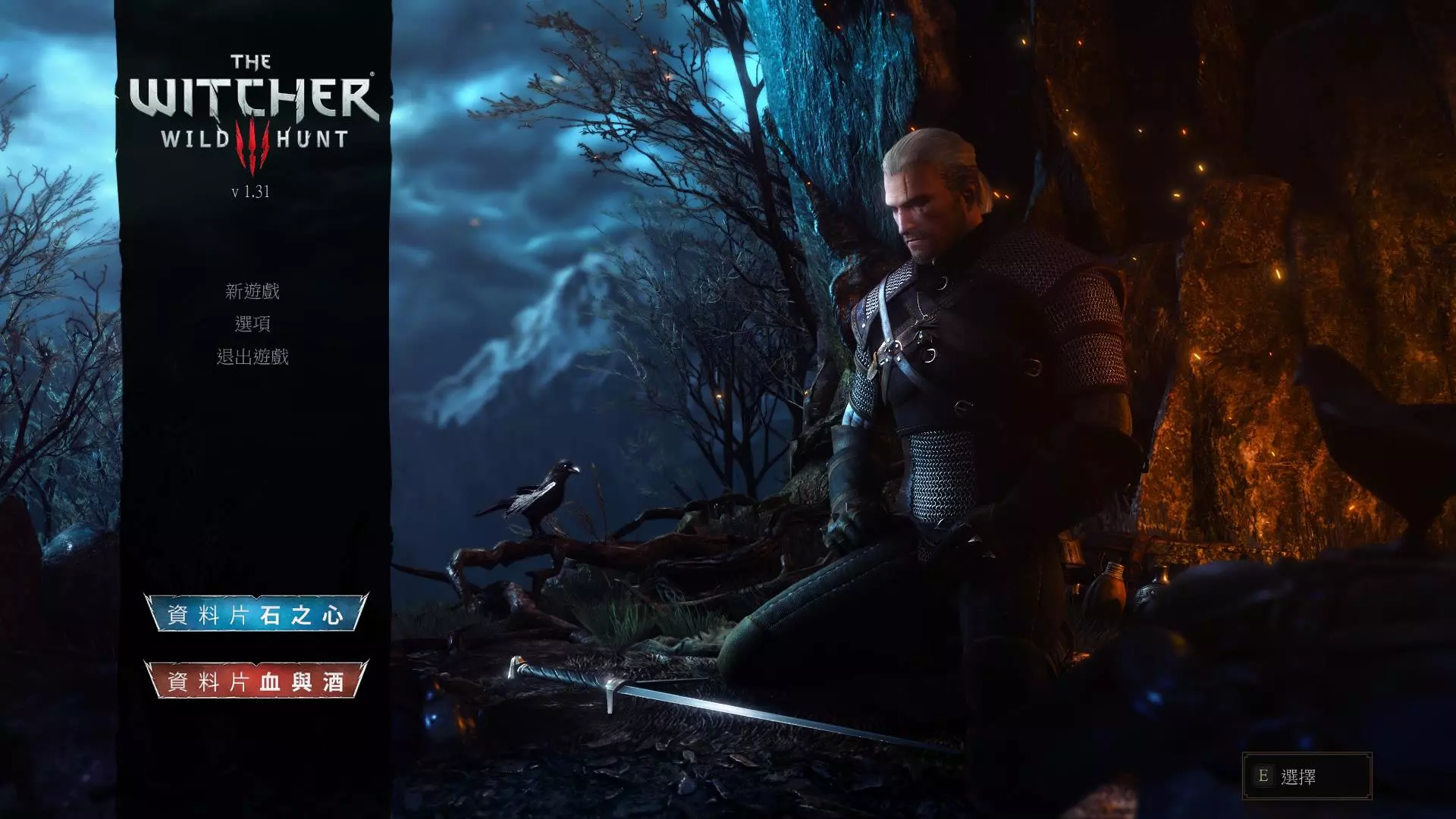 巫师3：狂猎（The Witcher 3: Wild Hunt）v1.31 官中 GOG年度版全DLC