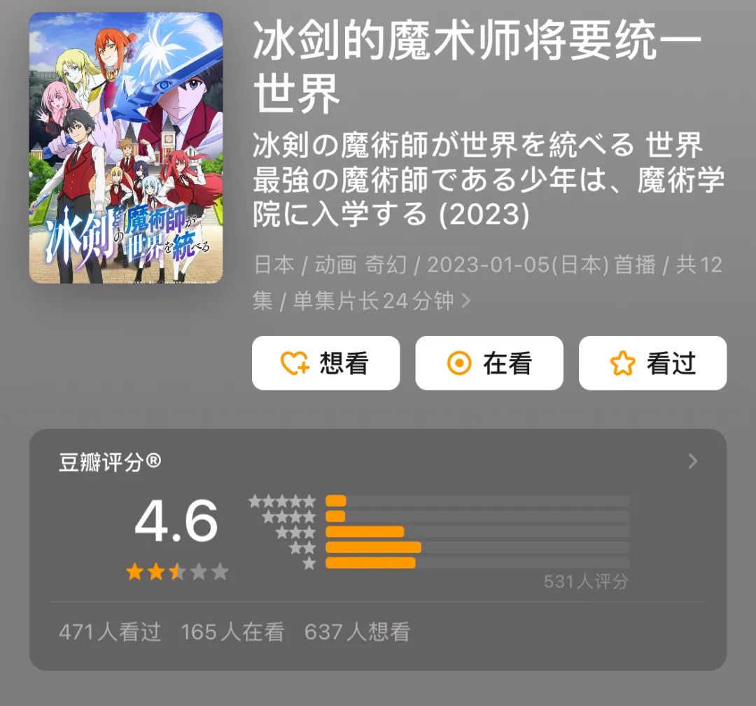 4月套路番，平民男主的魔法逆袭之路为何只拿到4.3超低分？ 宅日报 第8张