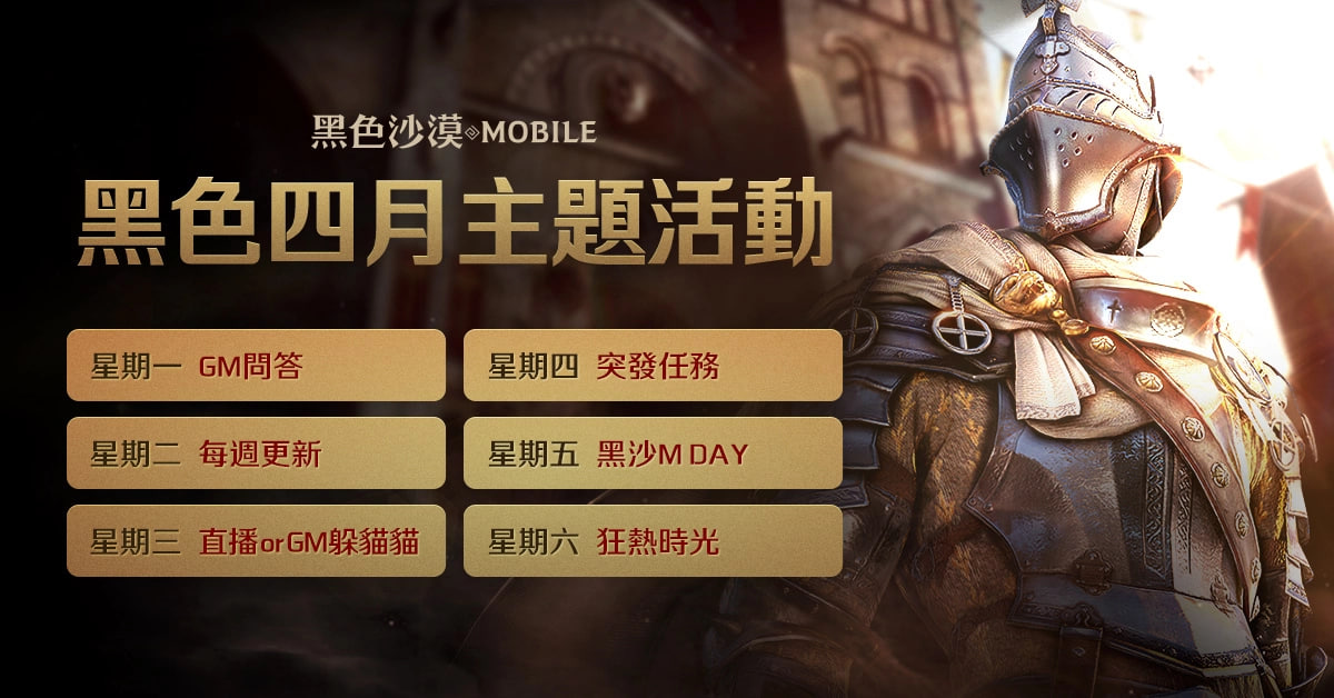 《黑色沙漠 MOBILE》最新活动来袭，快来参与，领取超值奖励！ 宅日报 第2张