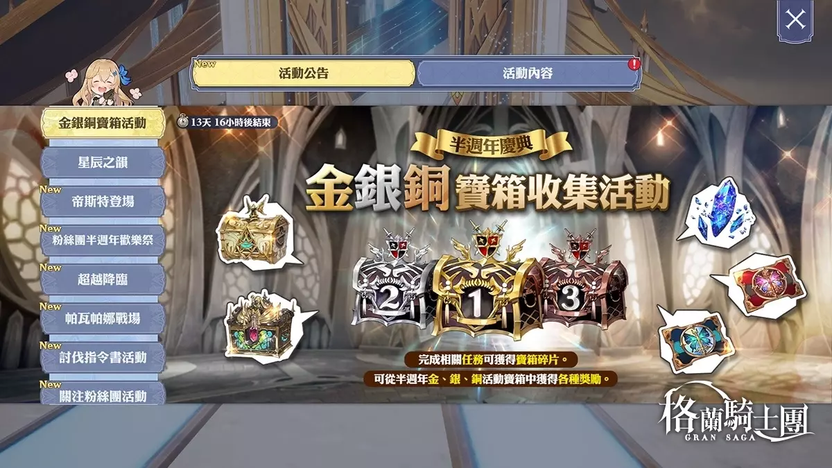 《Gran Saga：格兰骑士团》欢庆半周年庆系列活动开跑！全新天使系列格兰武器登场