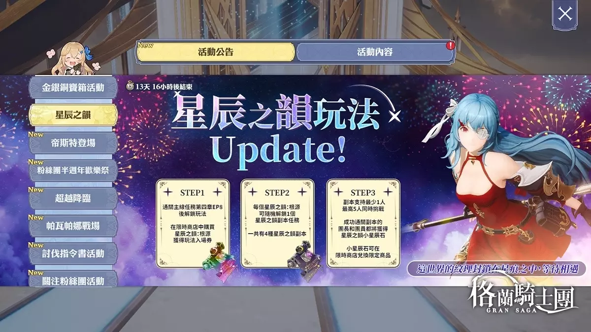 《Gran Saga：格兰骑士团》欢庆半周年庆系列活动开跑！全新天使系列格兰武器登场