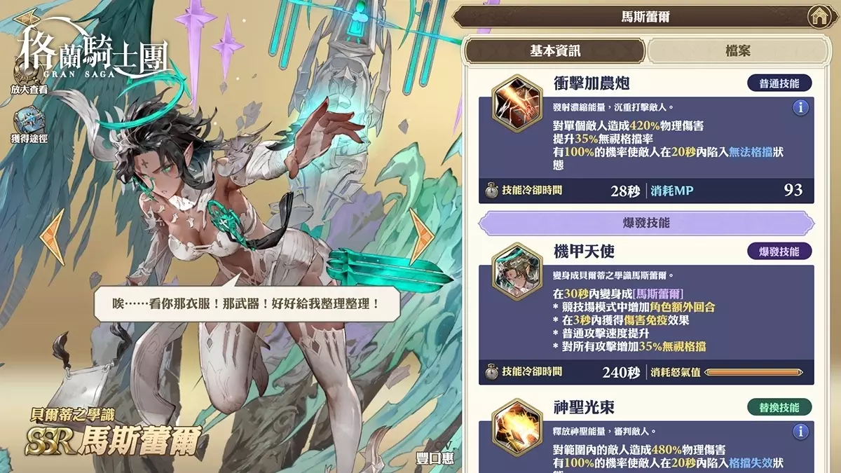 《Gran Saga：格兰骑士团》欢庆半周年庆系列活动开跑！全新天使系列格兰武器登场