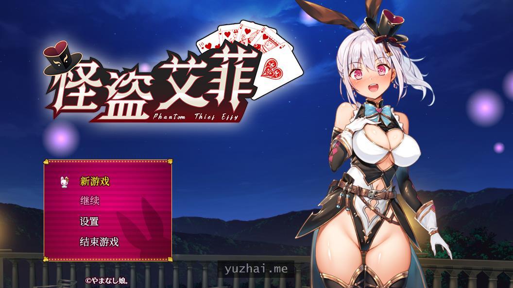 怪盗艾菲 V1.03官方中文版+DL限定特典[1G] 电脑游戏 第1张