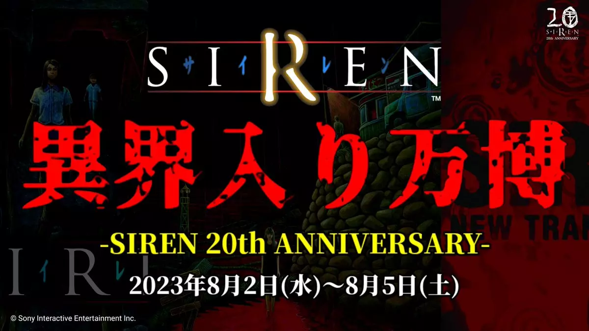 官方精心打造，千万玩家见证，有点害怕游戏《SIREN 死魂曲》20周年纪念活动，火爆来袭！