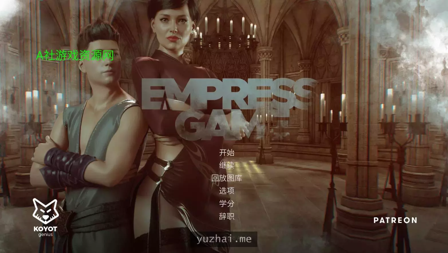 皇后游戏 Empress Game 0.26 汉化步兵版[PC+安卓][1G]