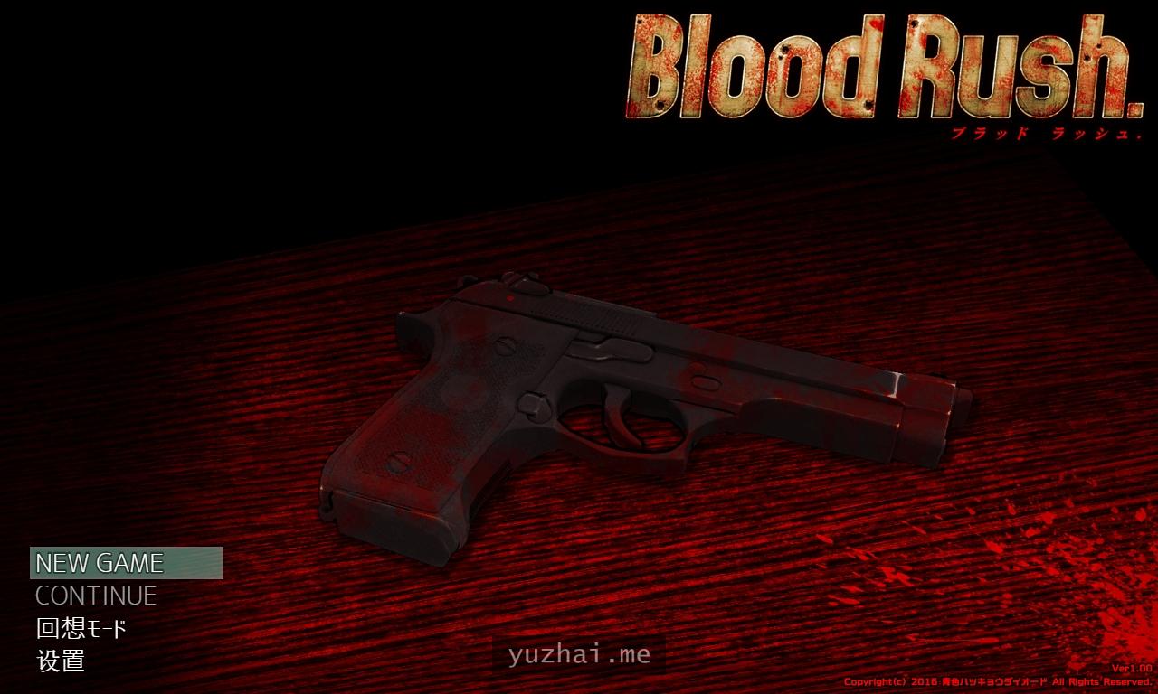 血之冲突：BLOOD RUSH. 精修完整汉化版+全CG[900M] 电脑游戏 第1张