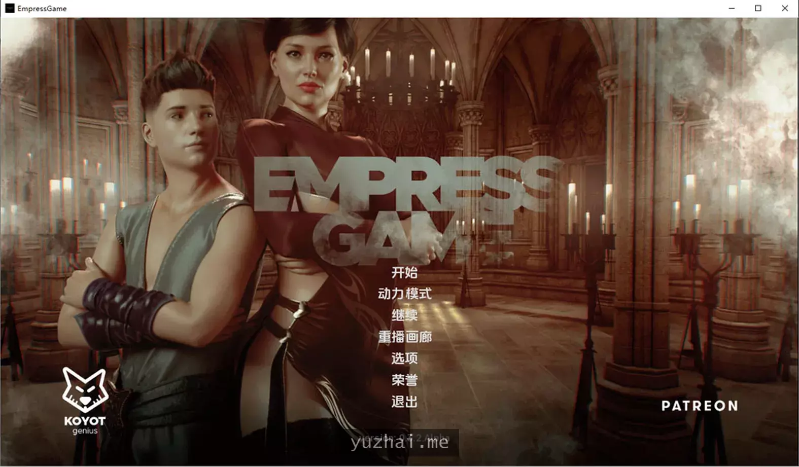 皇后游戏：EmpressGame Ver0.32云翻汉化版[PC+安卓][1.6G] 手机热游(安卓) 第1张