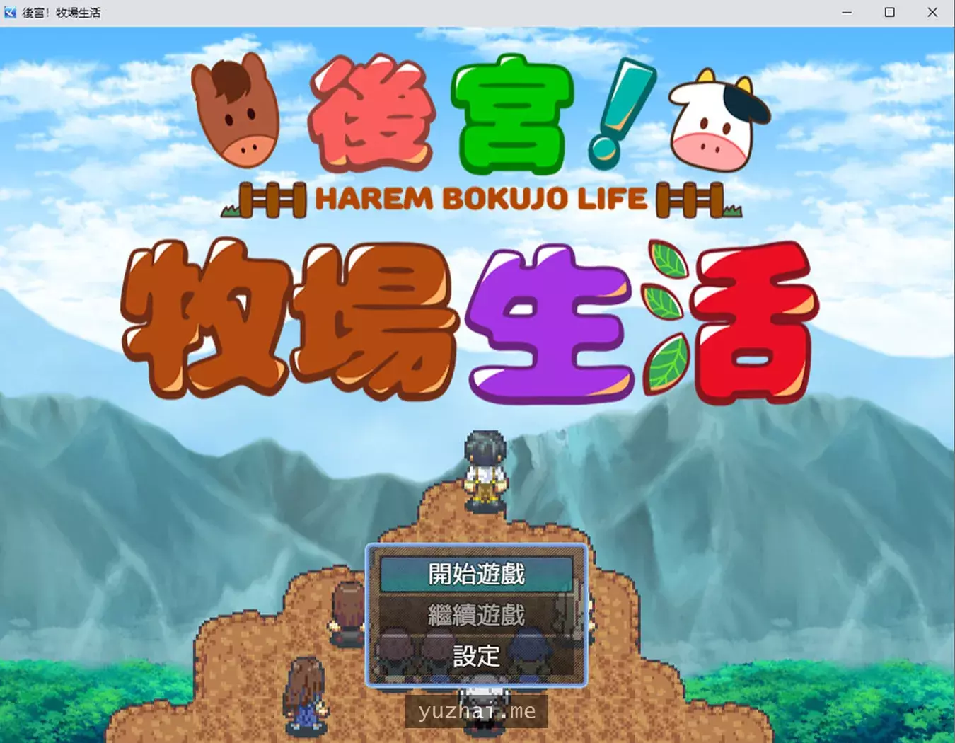 后宫！牧场生活 BOKI官方中文无修版+全CG包[1.3G] 电脑游戏 第1张