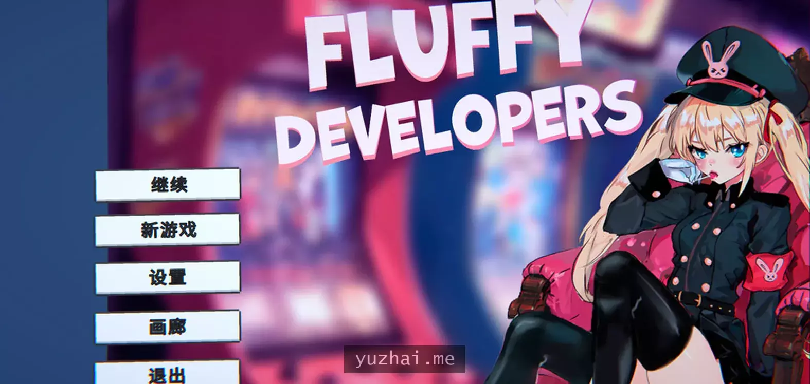 Fluffy Developers STEAM官方中文版[800M] 电脑游戏 第1张