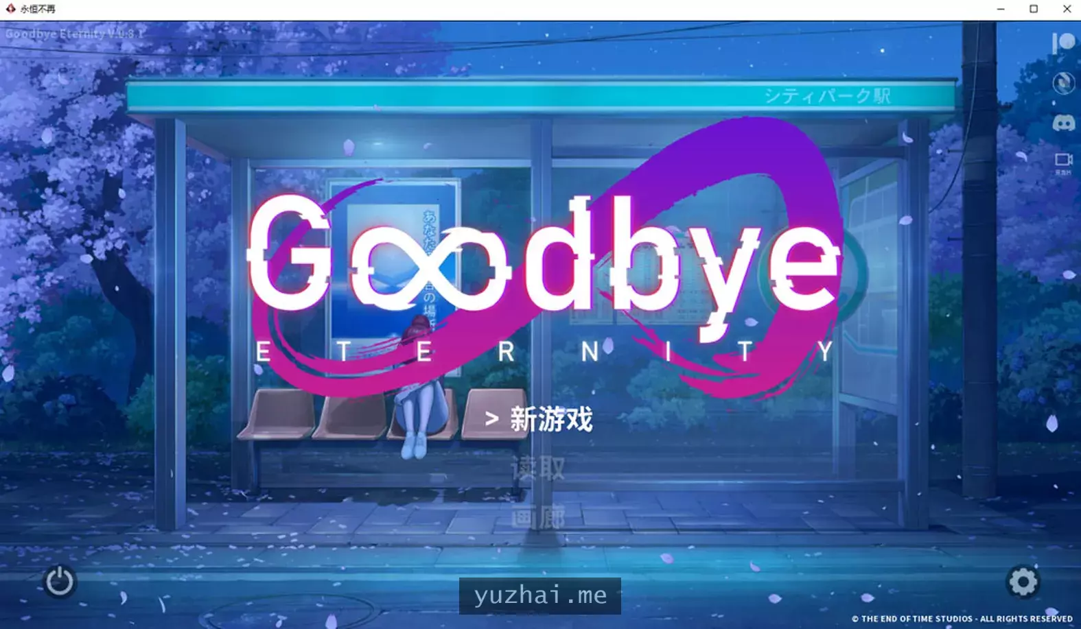永恒不再 Goodbye Eternity V0.81 官方中文版[PC+安卓][1.9G] 手机热游(安卓) 第1张