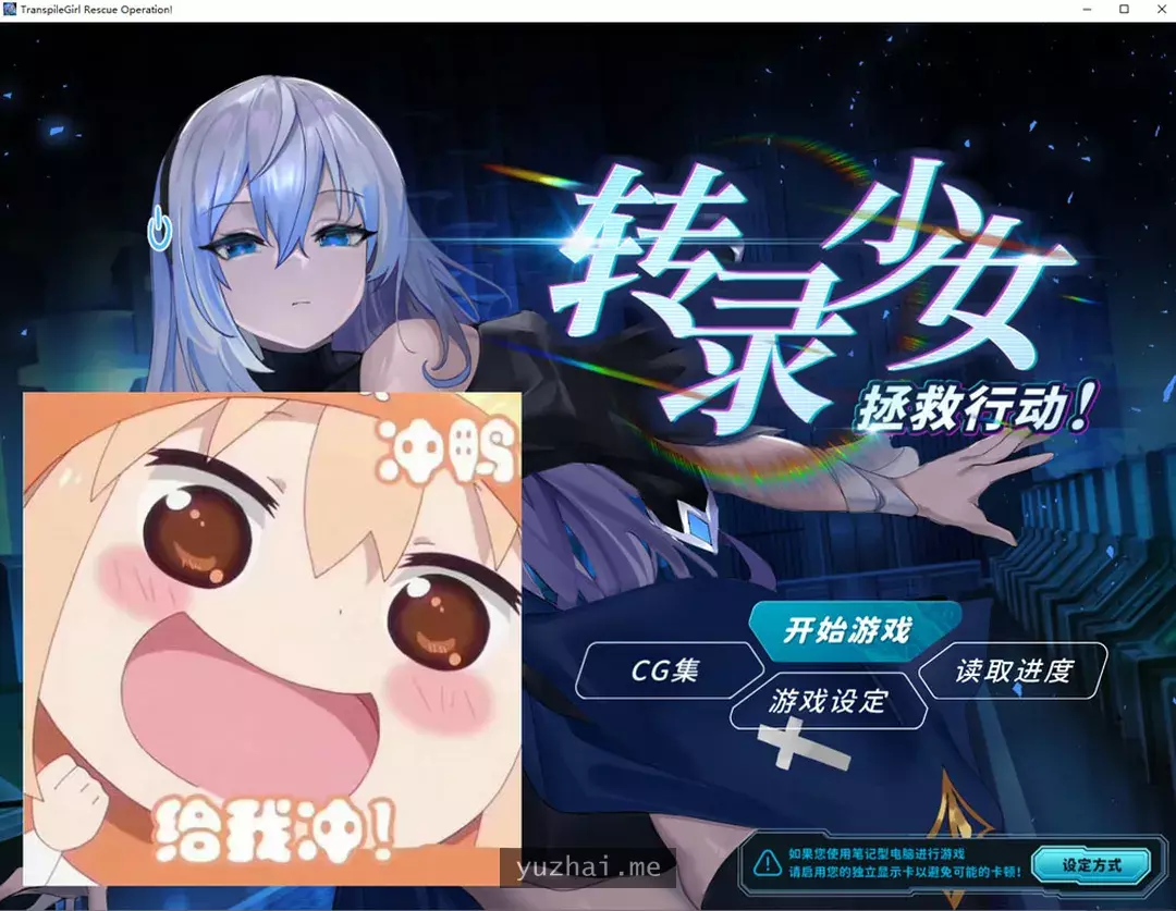 转录少女拯救行动！V240419官方中文版★全CV[500M]