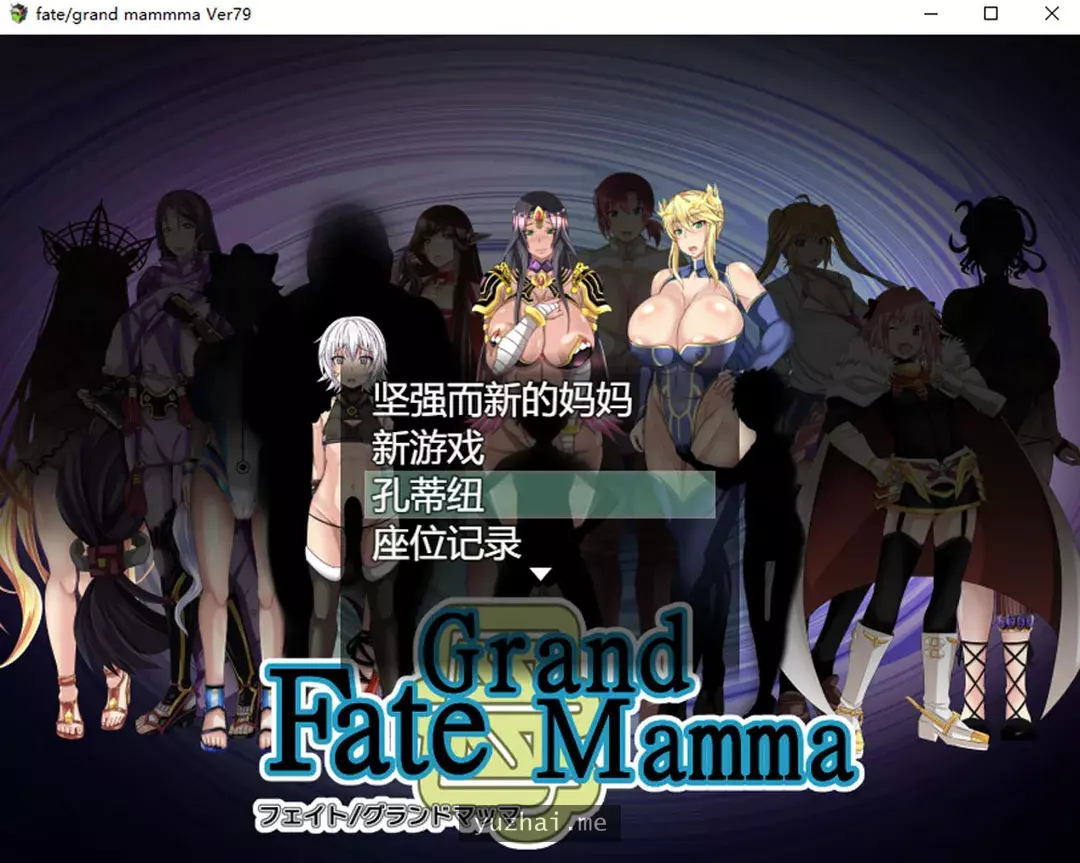 雌性命运召唤：Fate Grand mamma Ver79云翻汉化版[2.6G] 电脑游戏 第1张