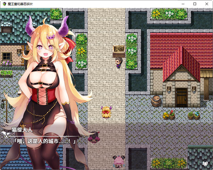 魔王酱和善恶碎片Ver1.2DL官方中文版大型RPG游戏&新作[2.1G] 电脑游戏 第2张