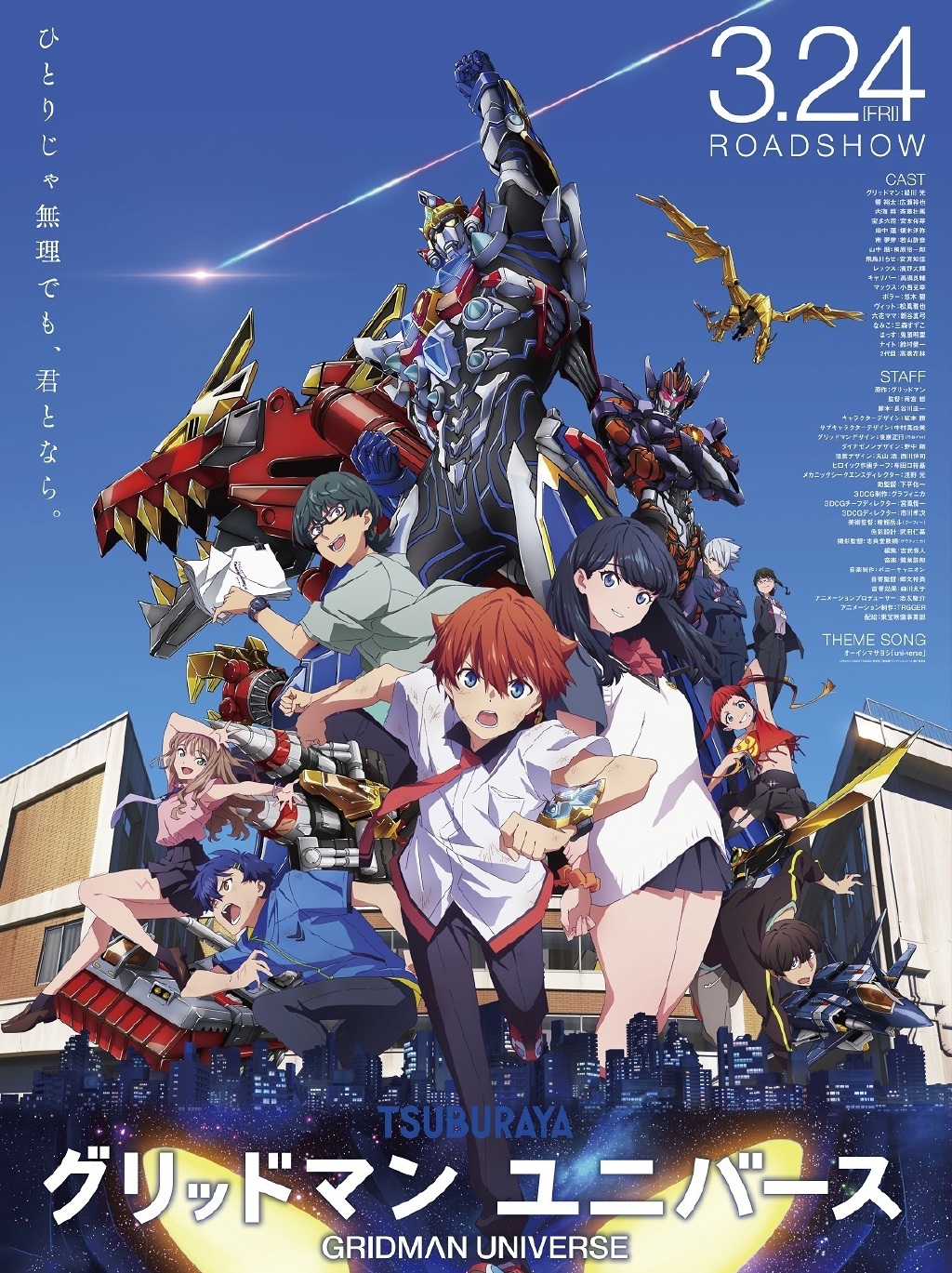 剧场版动画《古利特宇宙GRIDMAN UNIVERSE》正式PV公开，3月24日上映 - 御宅物语