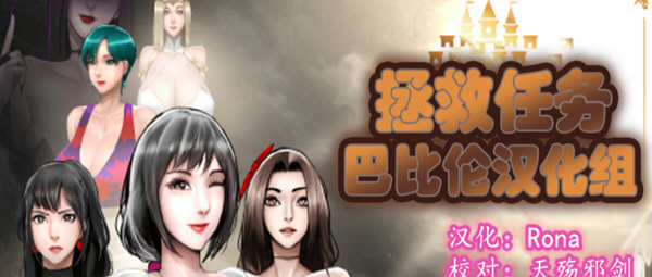 拯救任务（Savior Quest）V1.20精翻汉化版RPG游戏[700M]